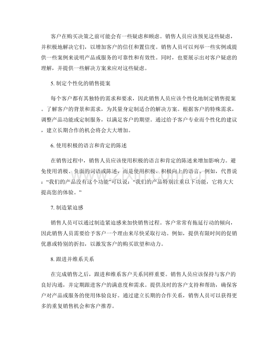 提高销售结果的关键话术技巧.docx_第2页