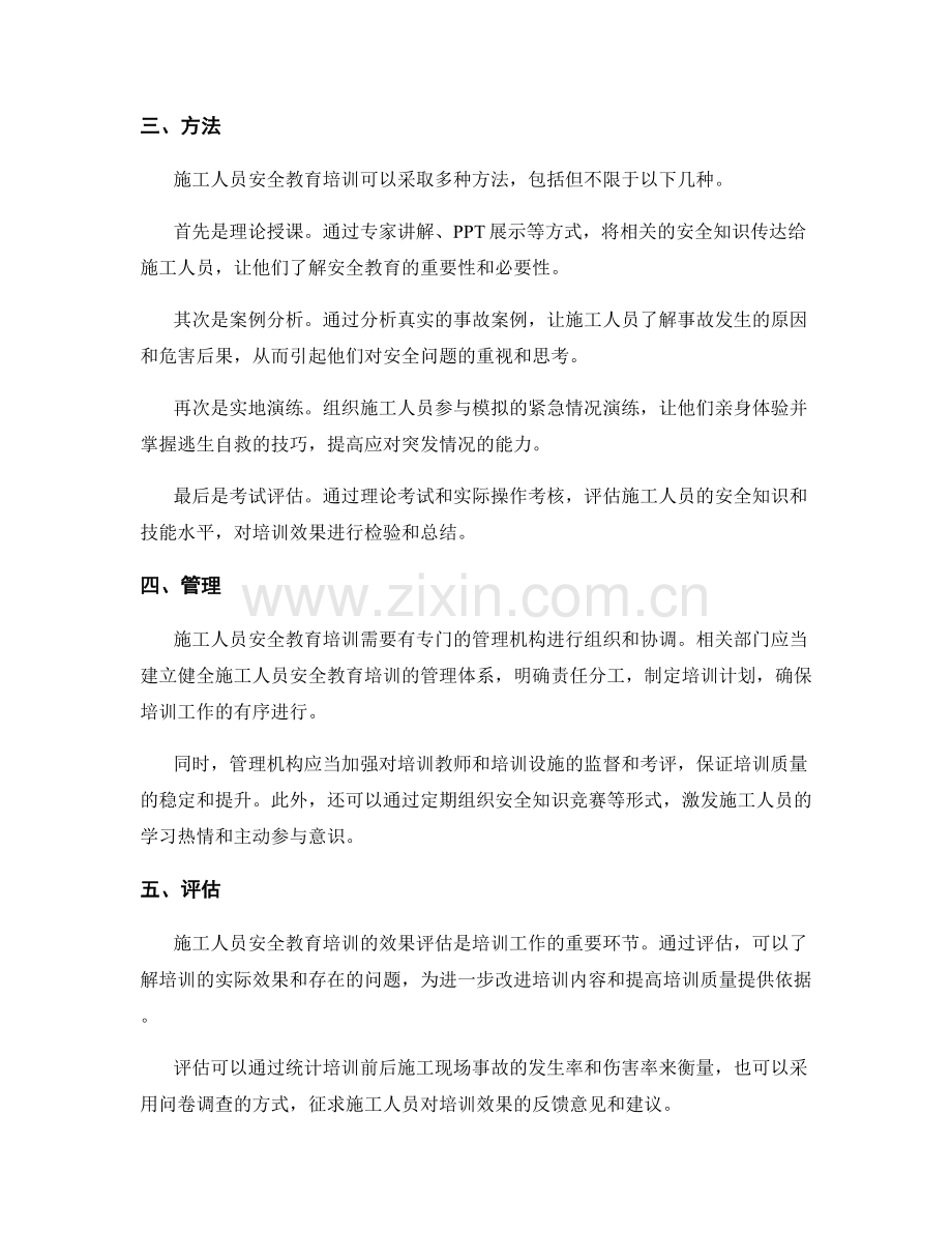 施工人员安全教育培训要点.docx_第2页