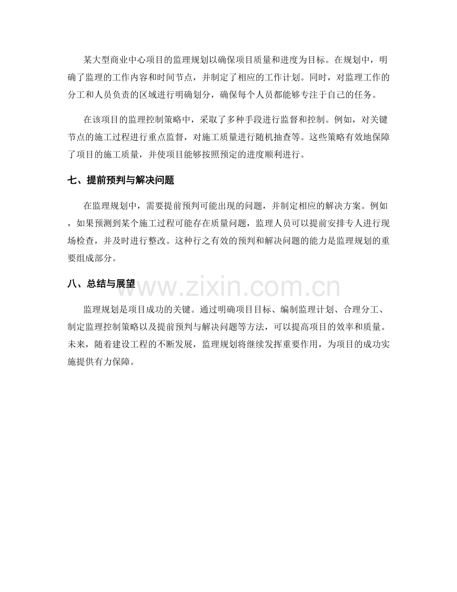 监理规划的实用技巧与项目管控案例.docx_第2页