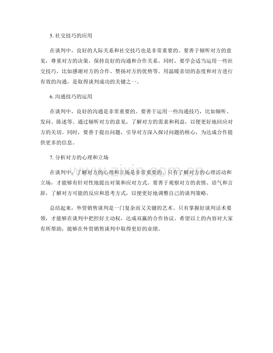 外贸销售谈判话术要领.docx_第2页