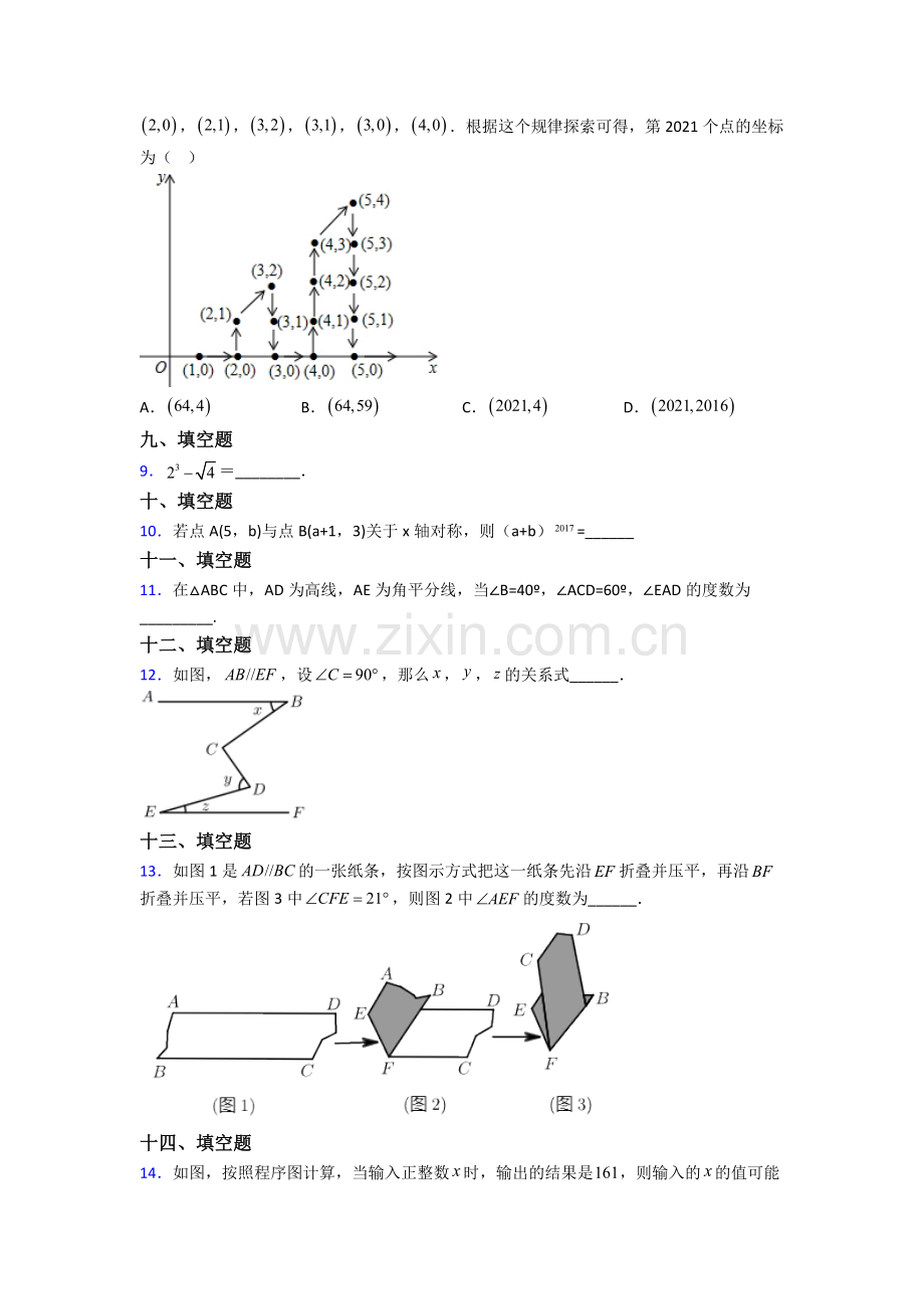 2022年人教版七7年级下册数学期末考试试卷(附解析).doc_第2页