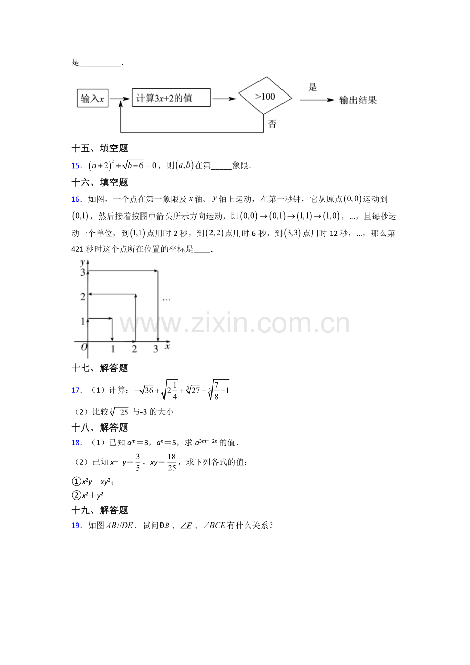 2022年人教版七7年级下册数学期末考试试卷(附解析).doc_第3页