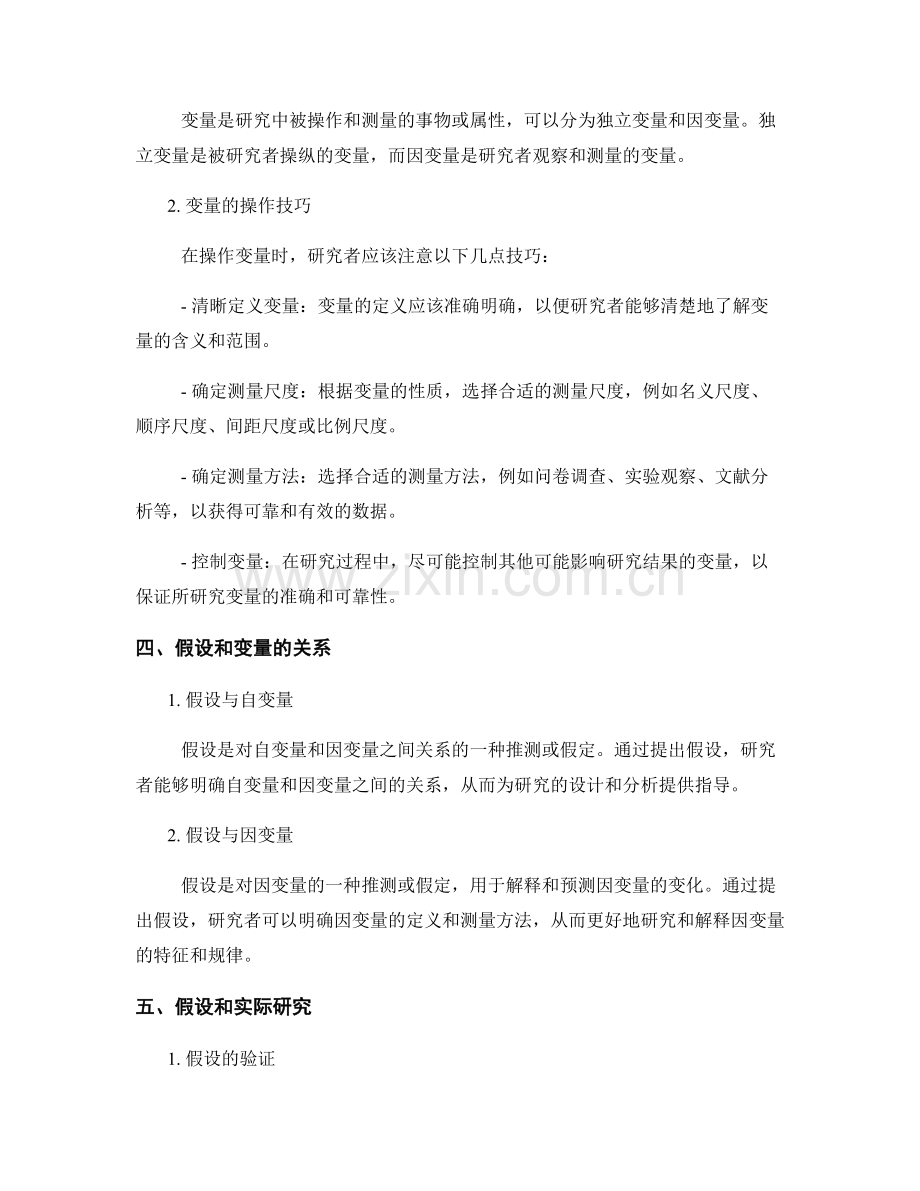 报告中的假设提出和变量操作技巧.docx_第2页