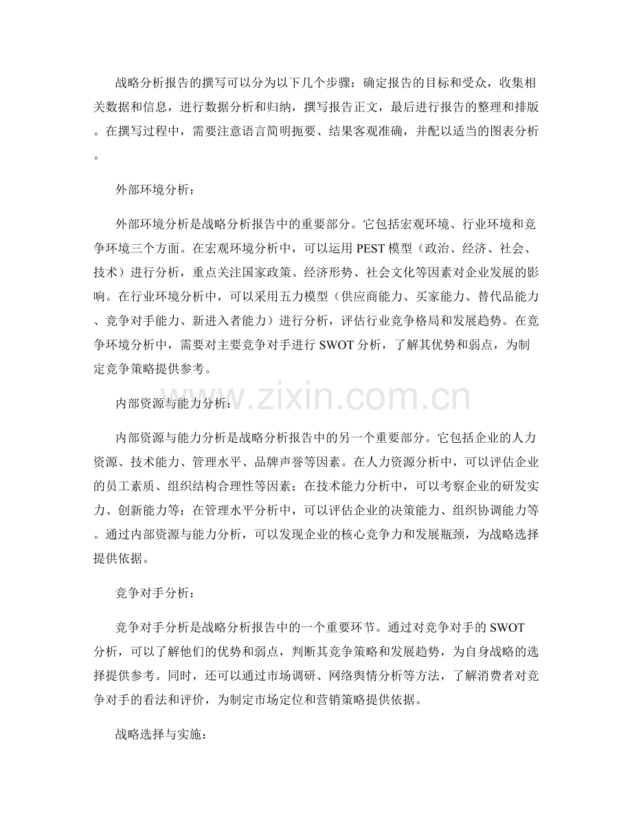 战略分析报告的撰写与分析.docx_第2页