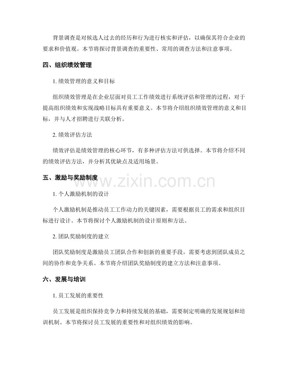 报告中的人才招聘与组织绩效管理.docx_第2页