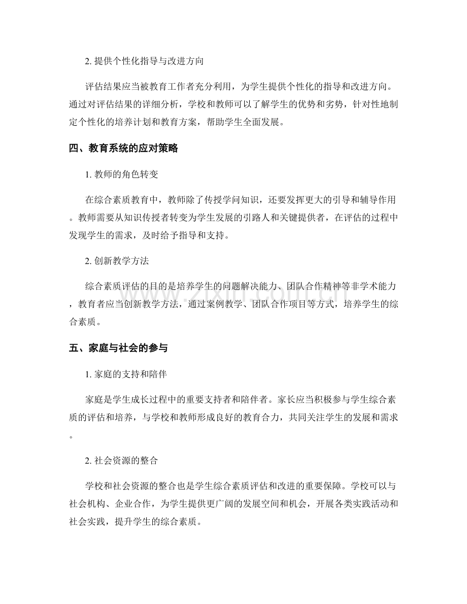 素质教育报告：学生综合素质评估与改进.docx_第2页