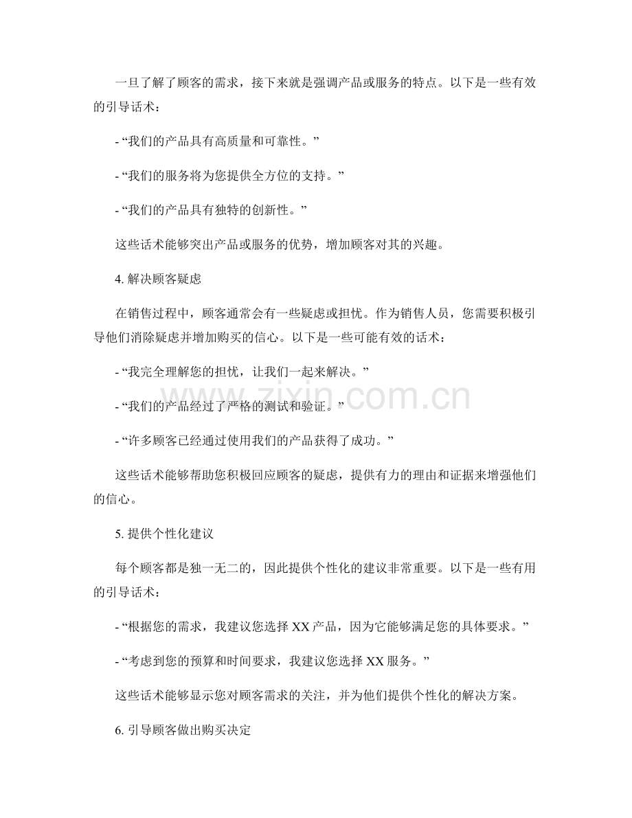 销售目标达成的引导话术.docx_第2页