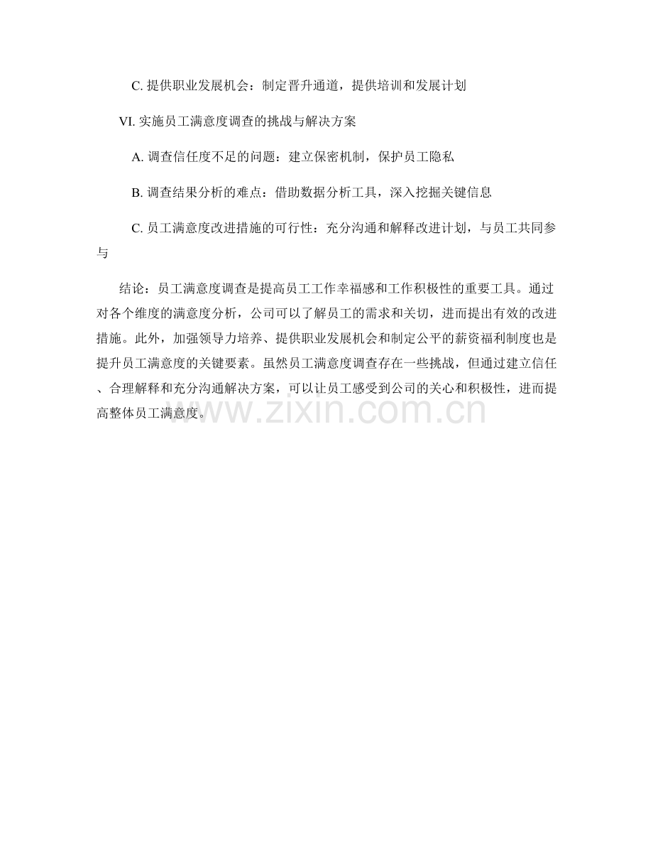 员工满意度报告：员工满意度调查和建议.docx_第2页