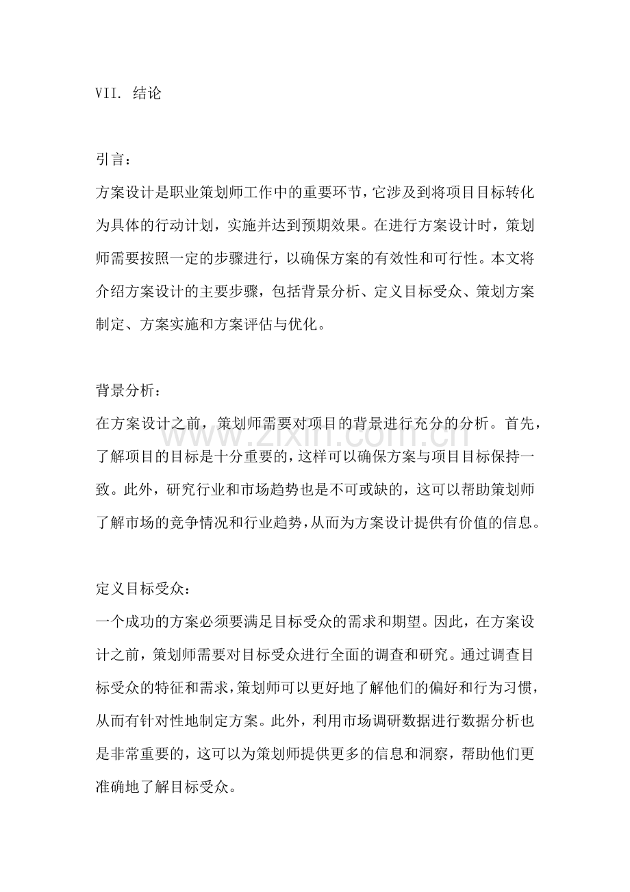 方案的主要步骤包括什么内容.docx_第2页