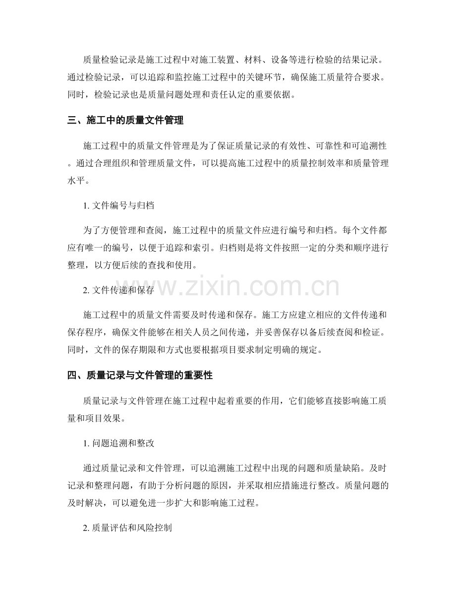 施工过程中的质量记录与文件管理.docx_第2页