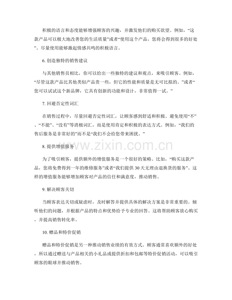 推动销售业绩的话术技巧大全.docx_第2页