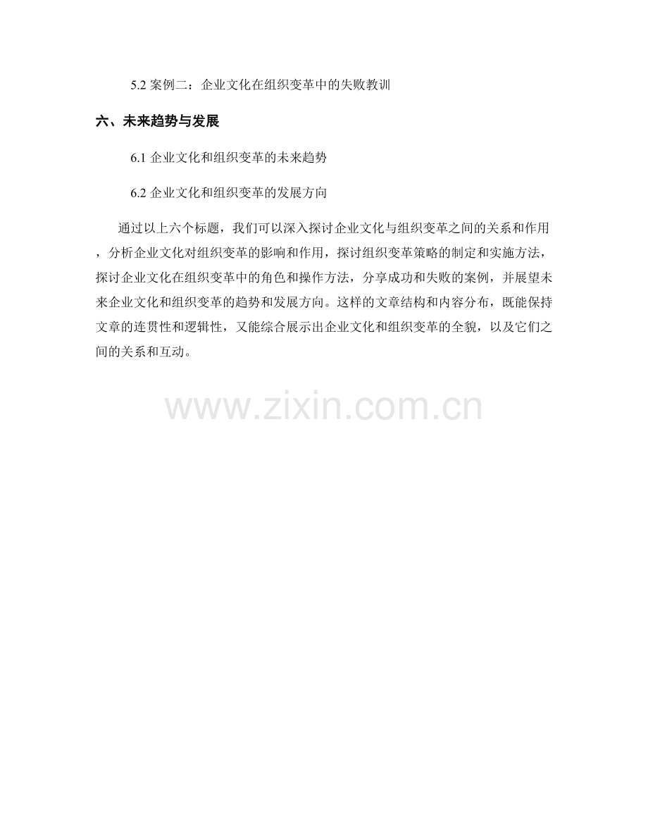 报告中的企业文化与组织变革策略.docx_第2页