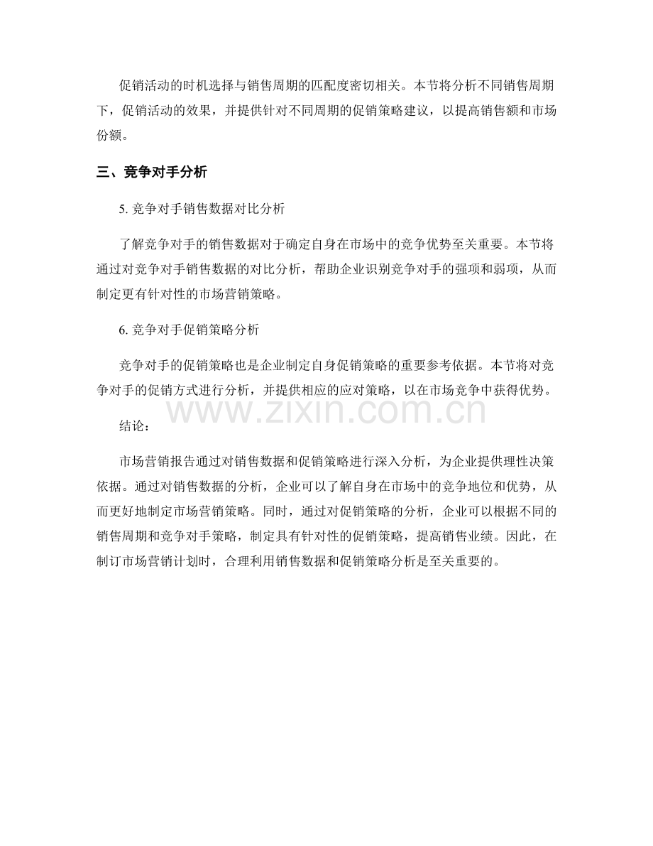 市场营销报告：销售数据与促销策略分析.docx_第2页