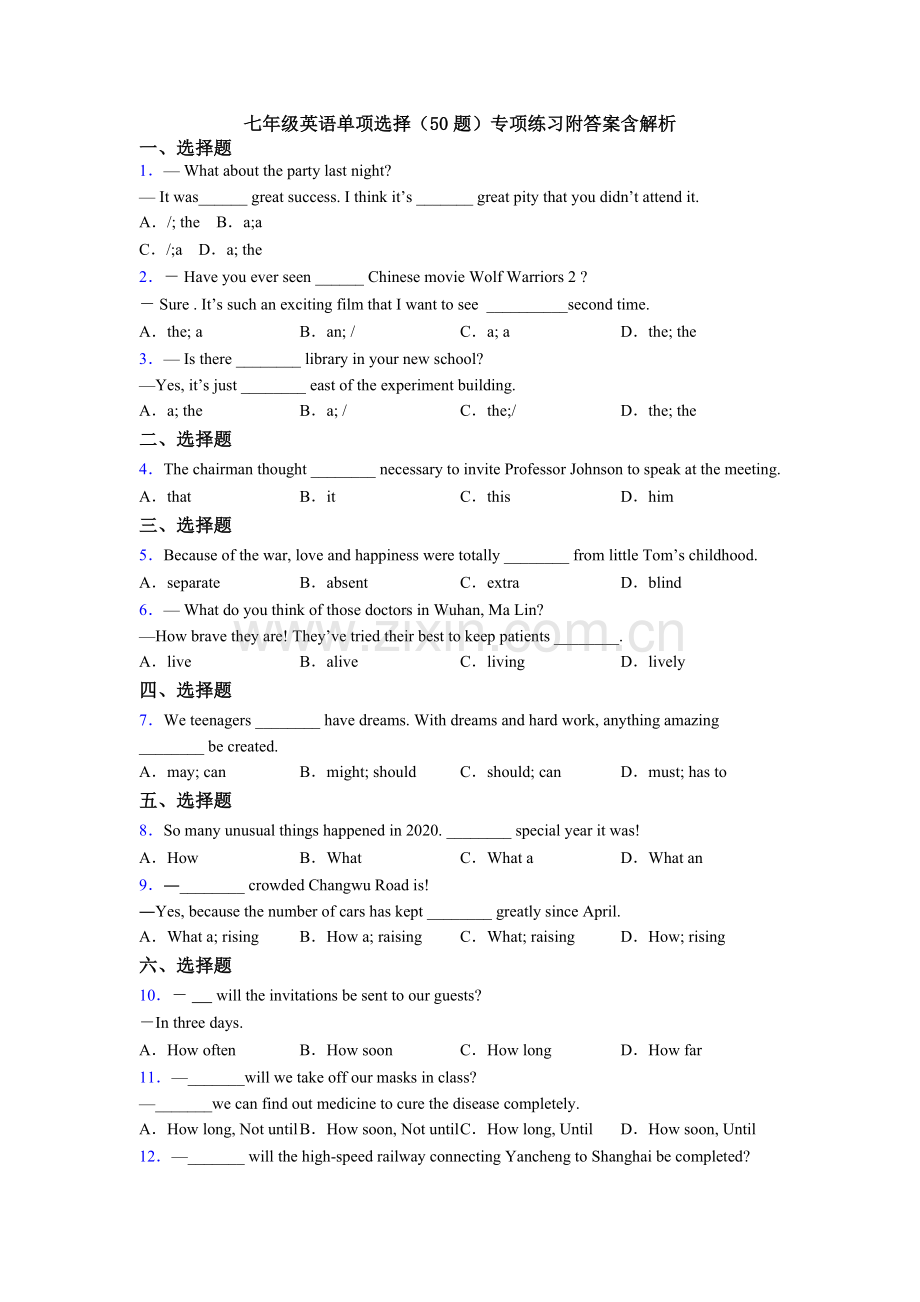 七年级英语单项选择（50题）专项练习附答案含解析.doc_第1页