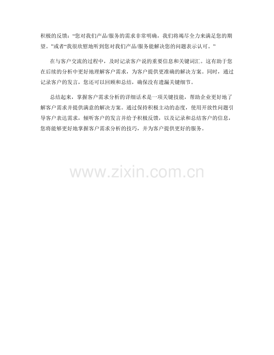 掌握客户需求分析的详细话术.docx_第2页