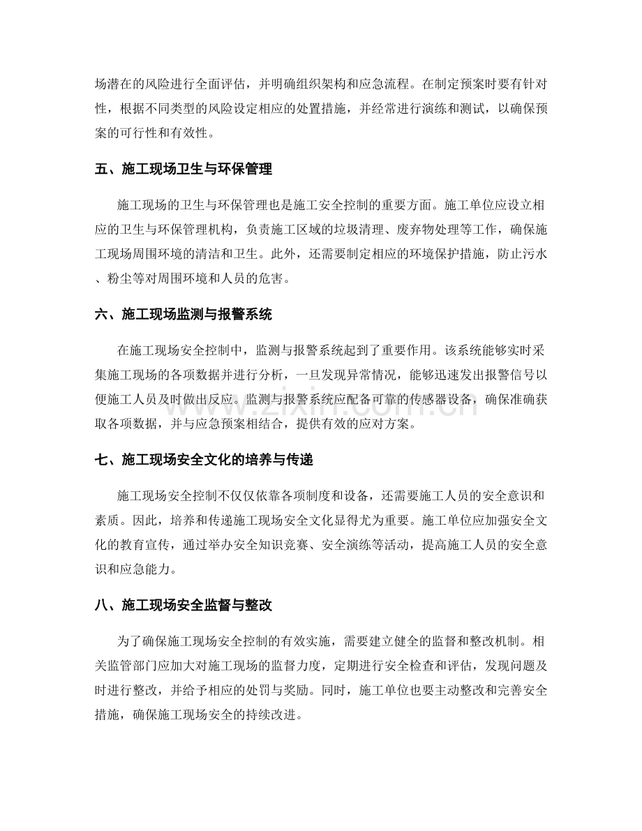 施工现场安全控制与应急预案制定要点.docx_第2页