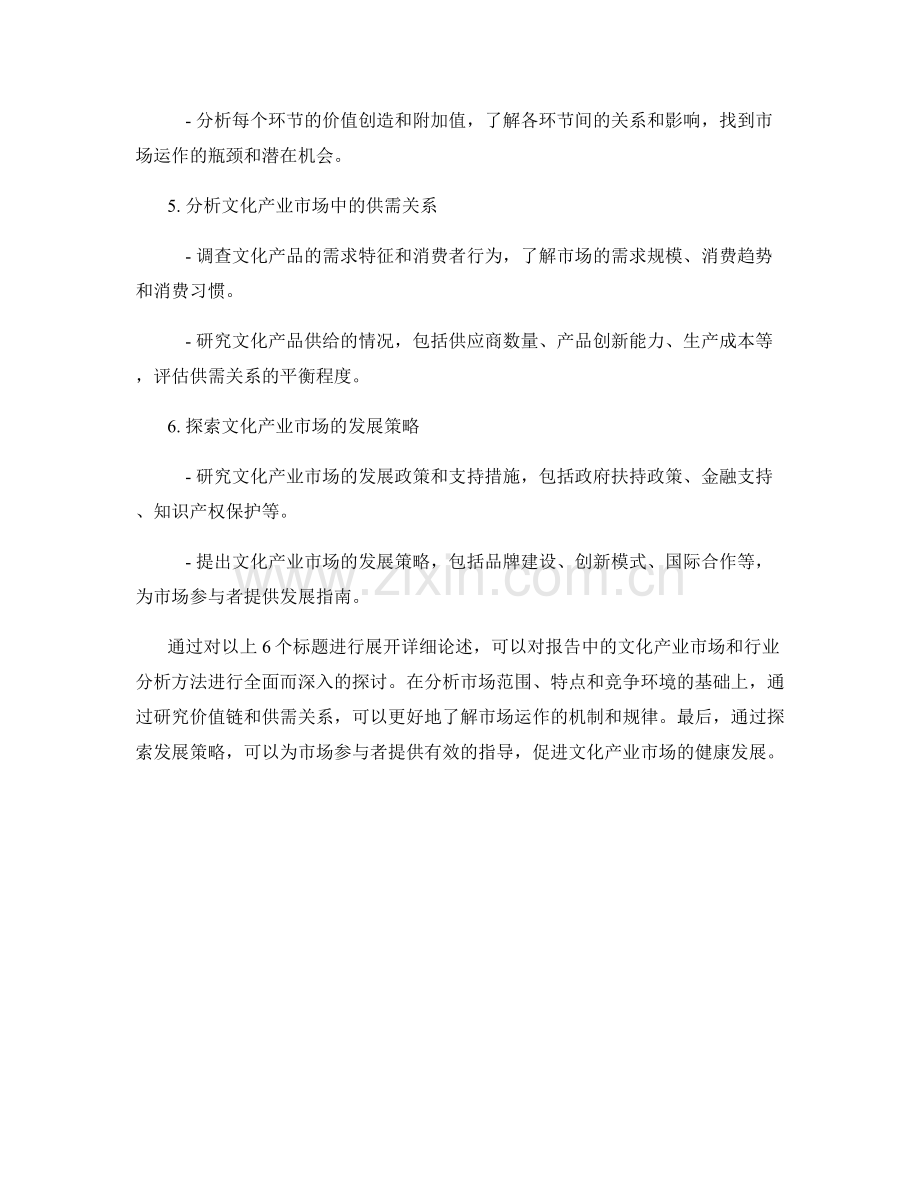 报告中的文化产业市场和行业分析方法.docx_第2页