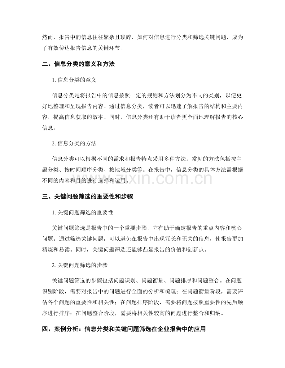 报告中的信息分类和关键问题筛选.docx_第2页