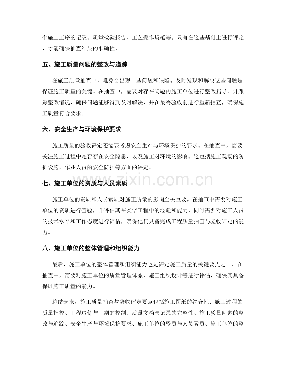 施工质量抽查与验收评定要点.docx_第2页