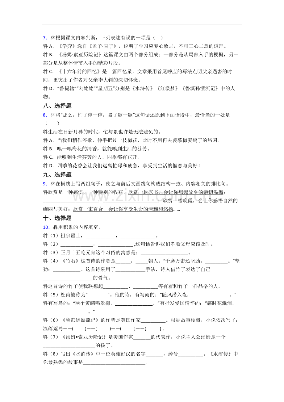 成都市树德实验中学新初一均衡分班语文试卷含答案.docx_第2页