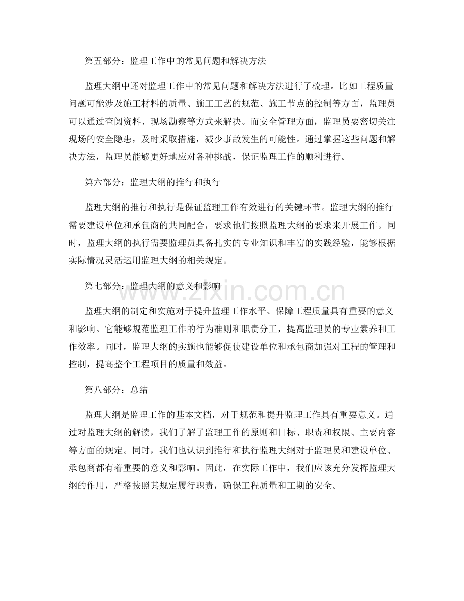 监理大纲解读.docx_第2页