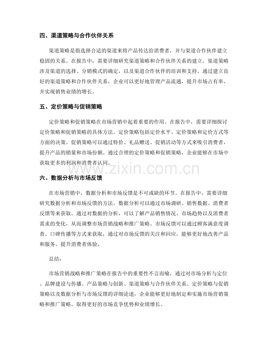 报告中的市场营销战略与推广策略.docx_第2页