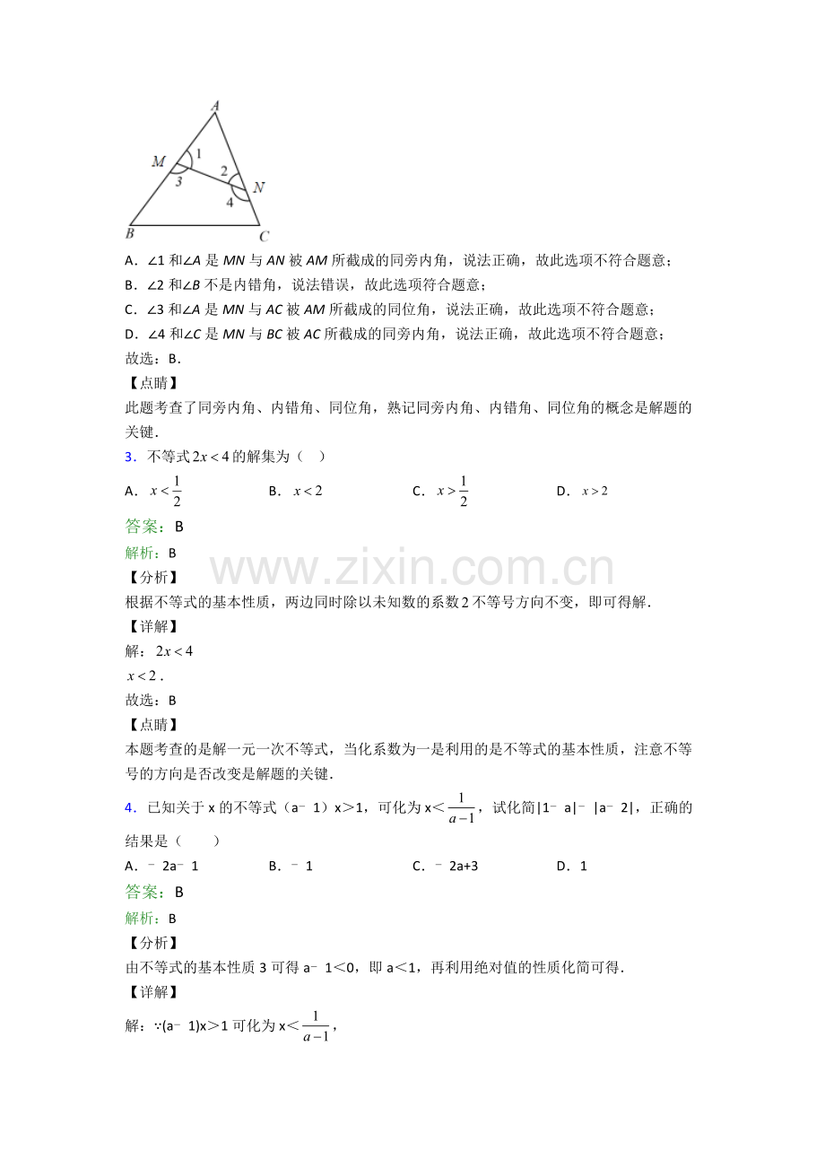 苏教版七年级下册期末数学真题模拟试题及答案解析.doc_第2页