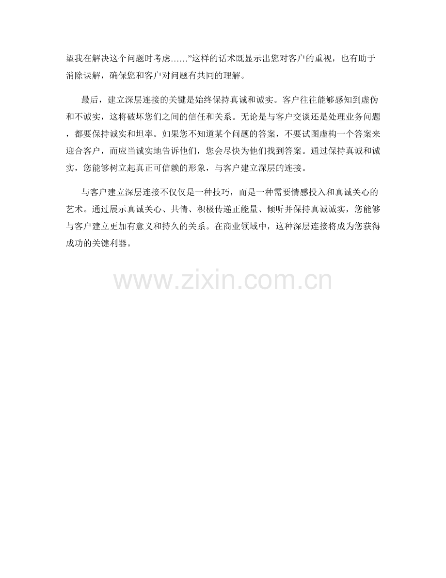 与客户建立深层连接的情绪话术.docx_第2页