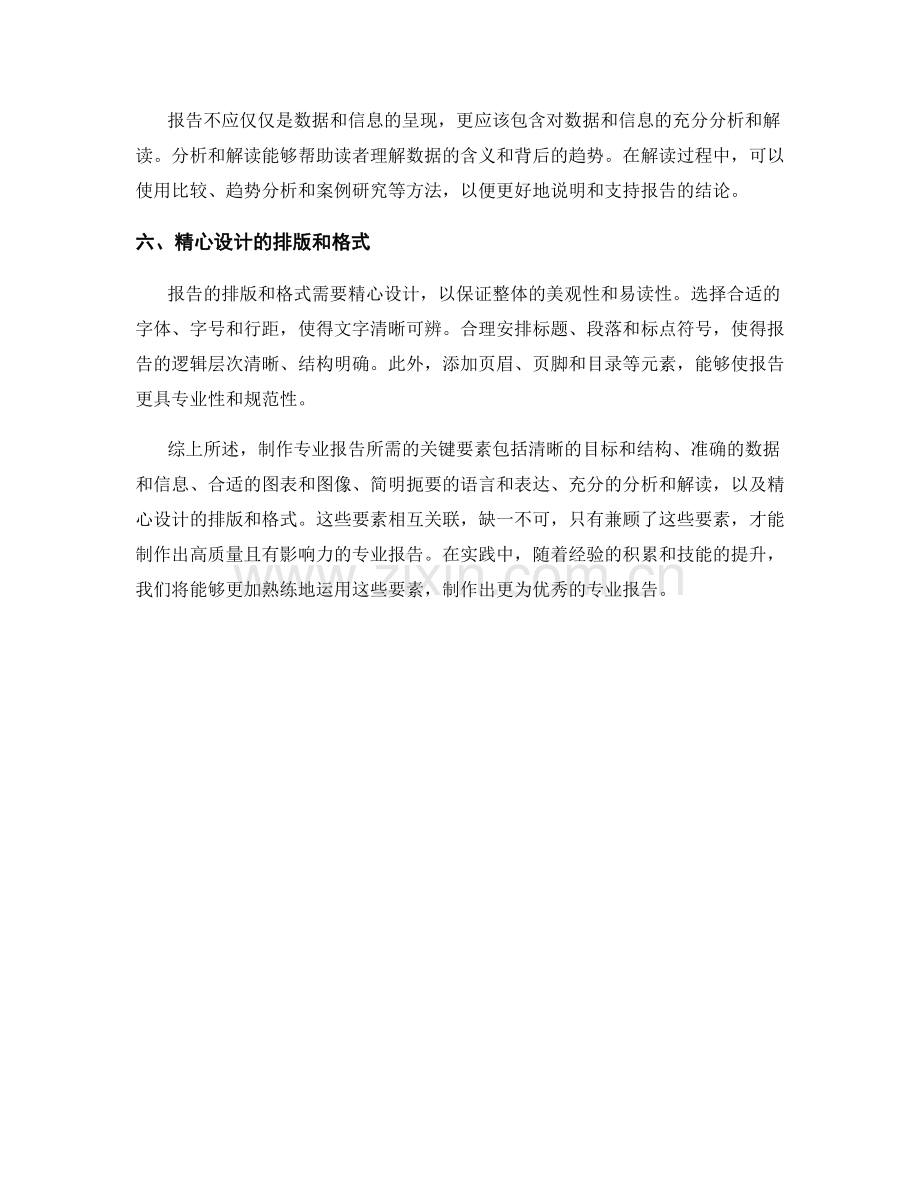 制作专业报告所需的关键要素.docx_第2页