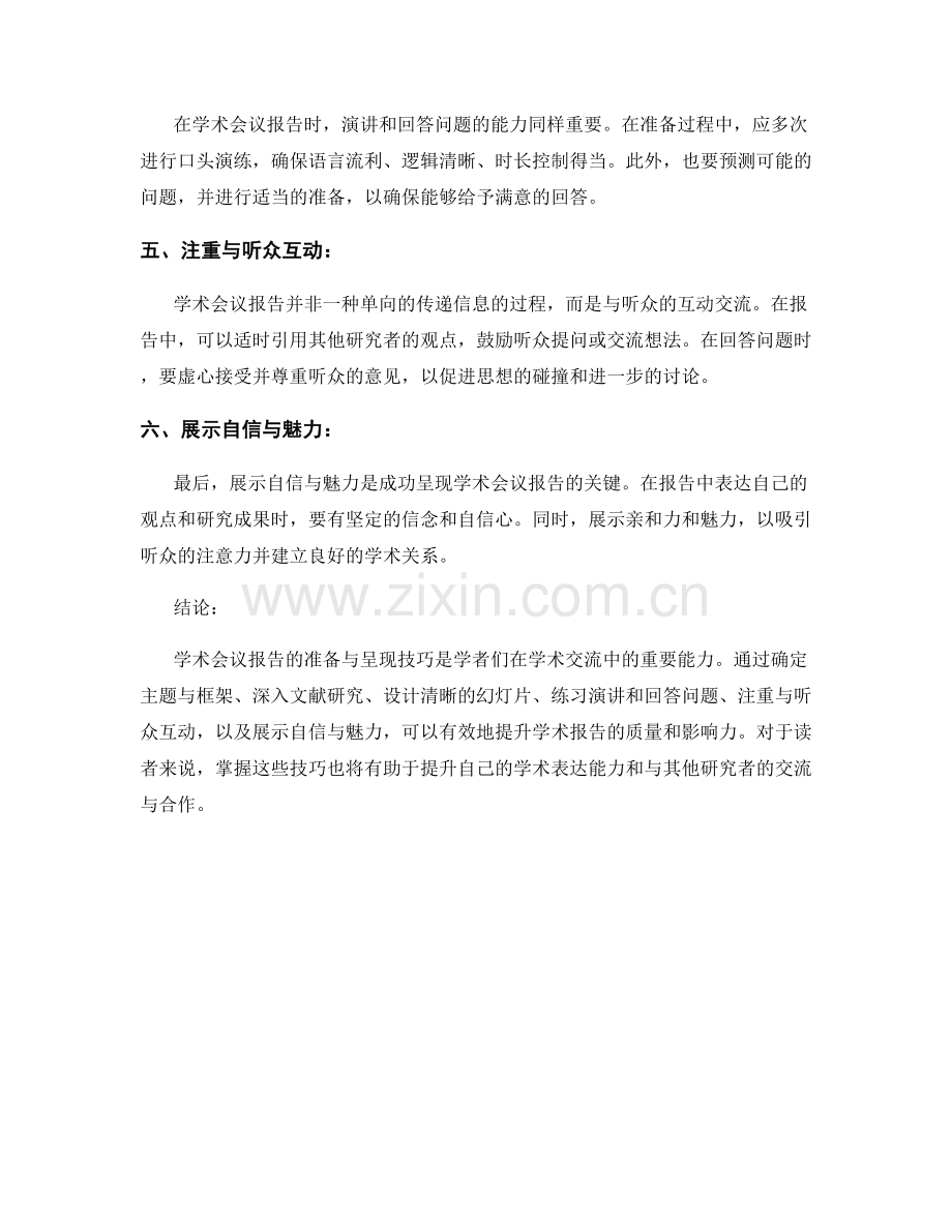 学术会议报告的准备与呈现技巧.docx_第2页