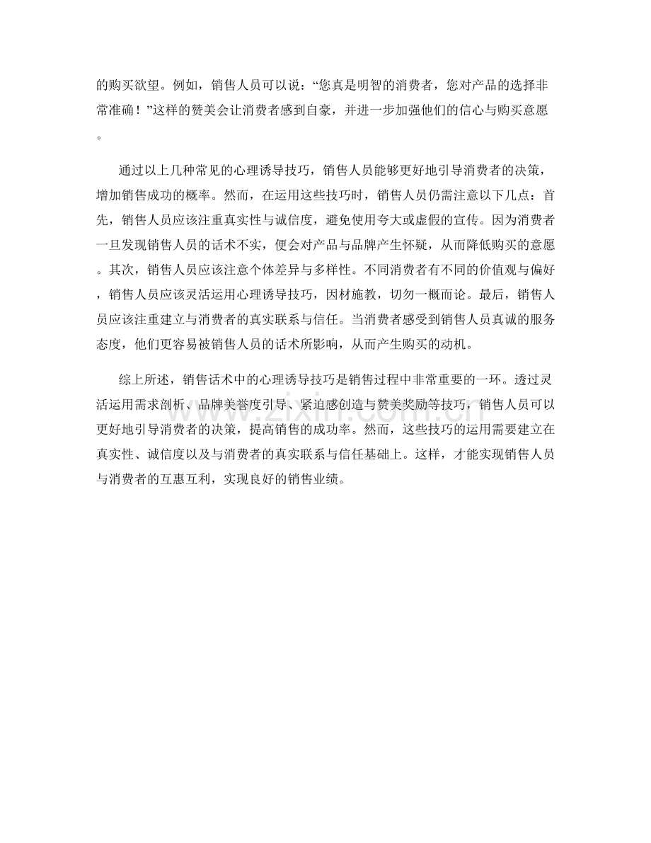 销售话术中的心理诱导技巧解析.docx_第2页