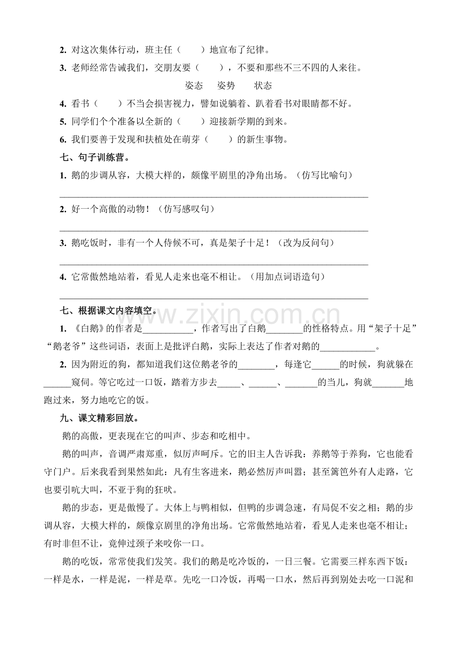 部编人教小学四年级下册语文：15白鹅课课练同步试卷(1).doc_第2页