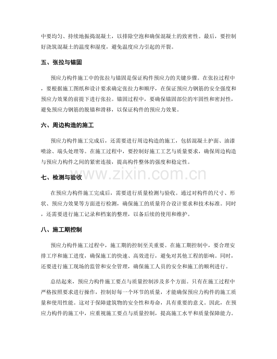 预应力构件施工要点与质量控制.docx_第2页