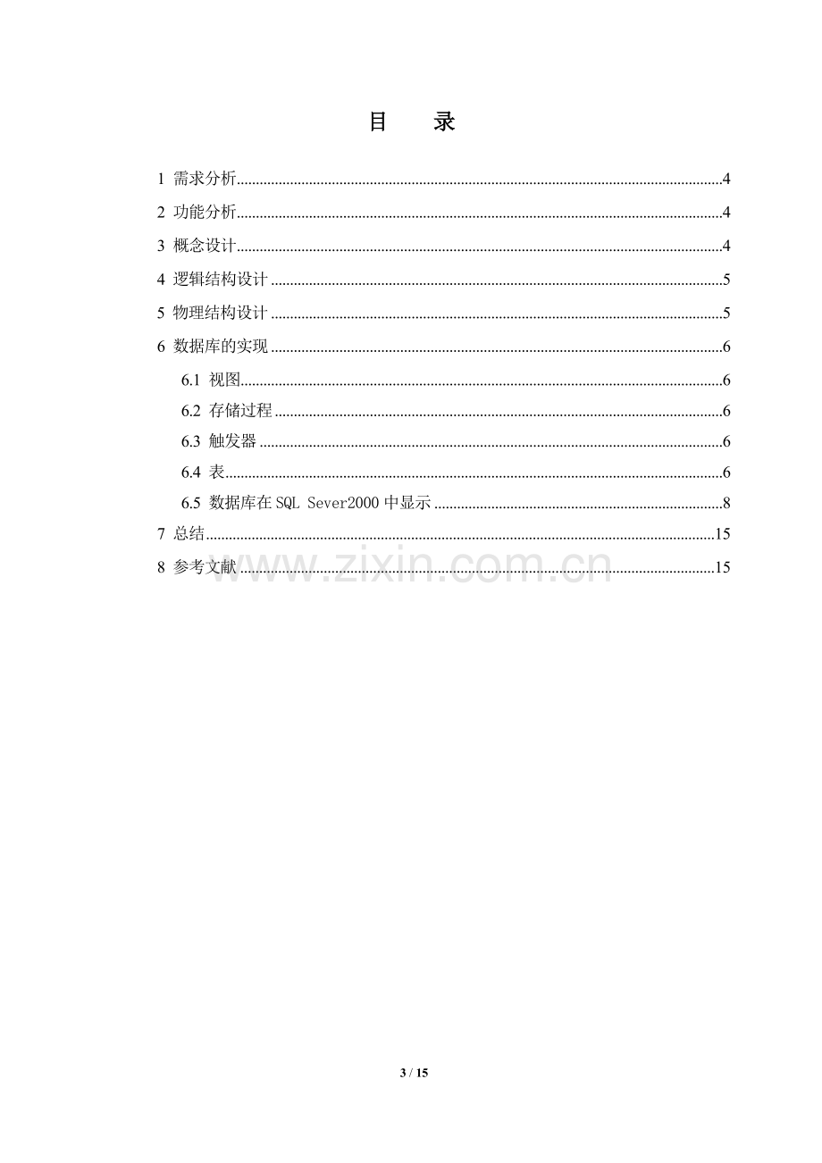 教职工管理系统课程设计.doc_第3页