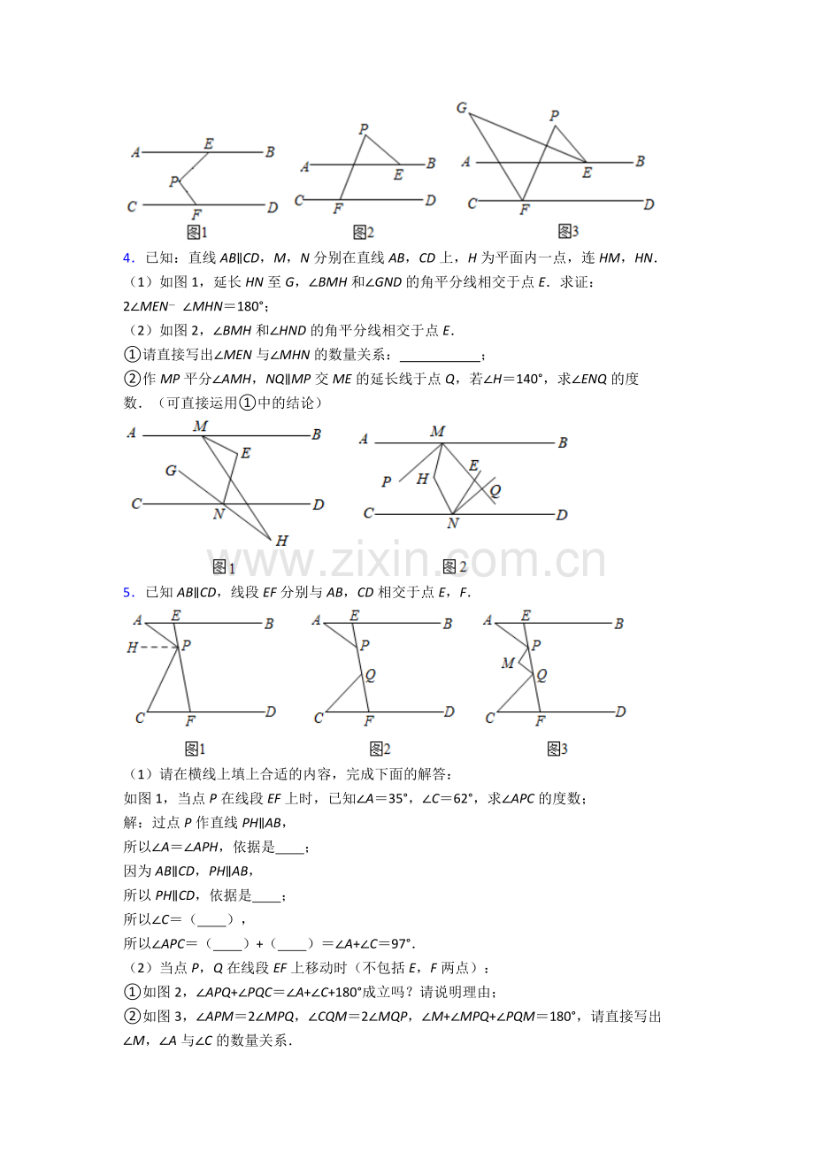 苏科版七年级下册数学-期末试卷试卷(word版含答案).doc_第2页