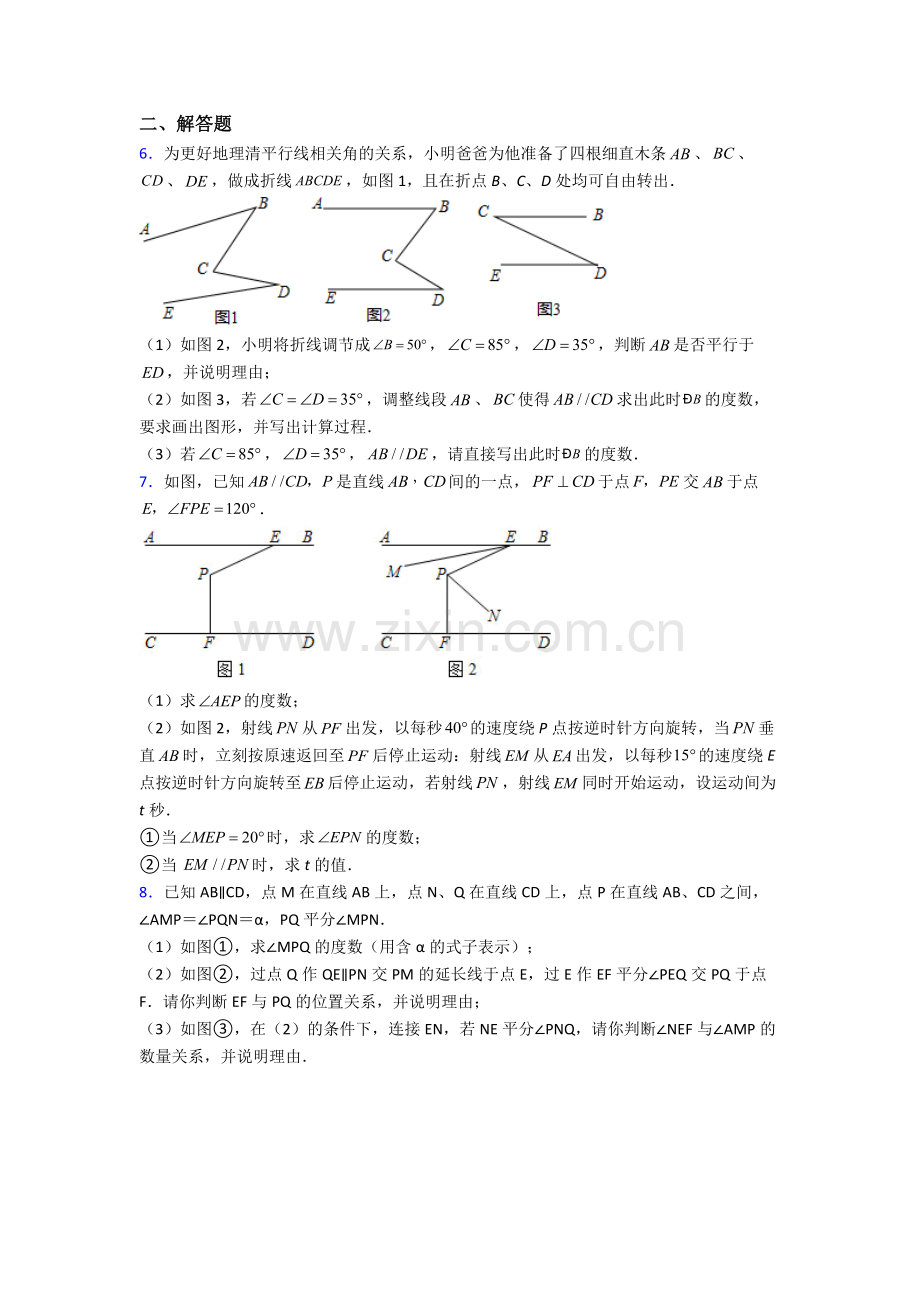 苏科版七年级下册数学-期末试卷试卷(word版含答案).doc_第3页