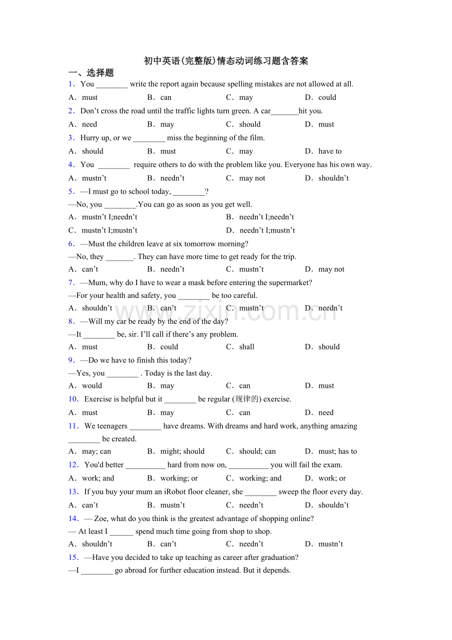 初中英语情态动词练习题含答案.doc_第1页