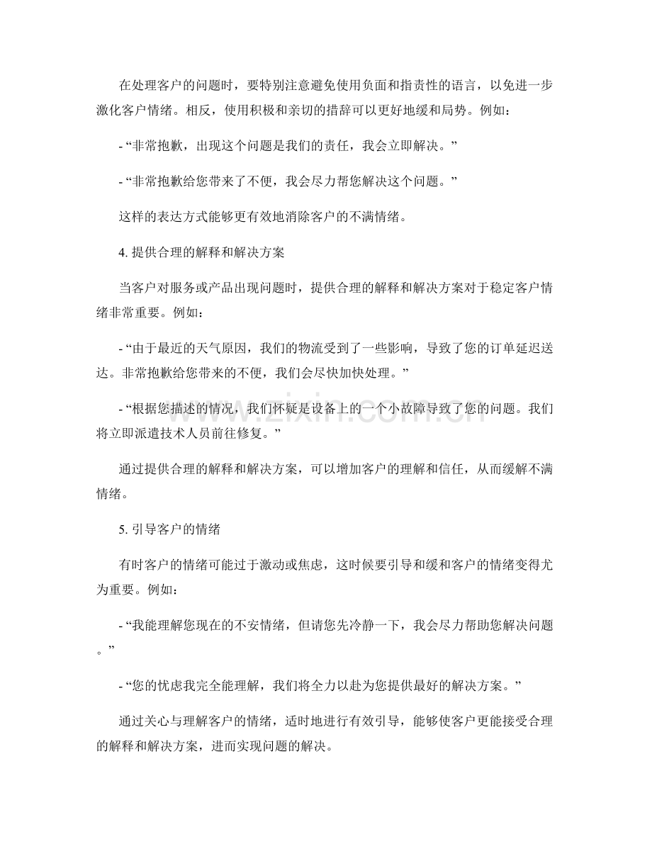 客户情绪管理的话术指南.docx_第2页