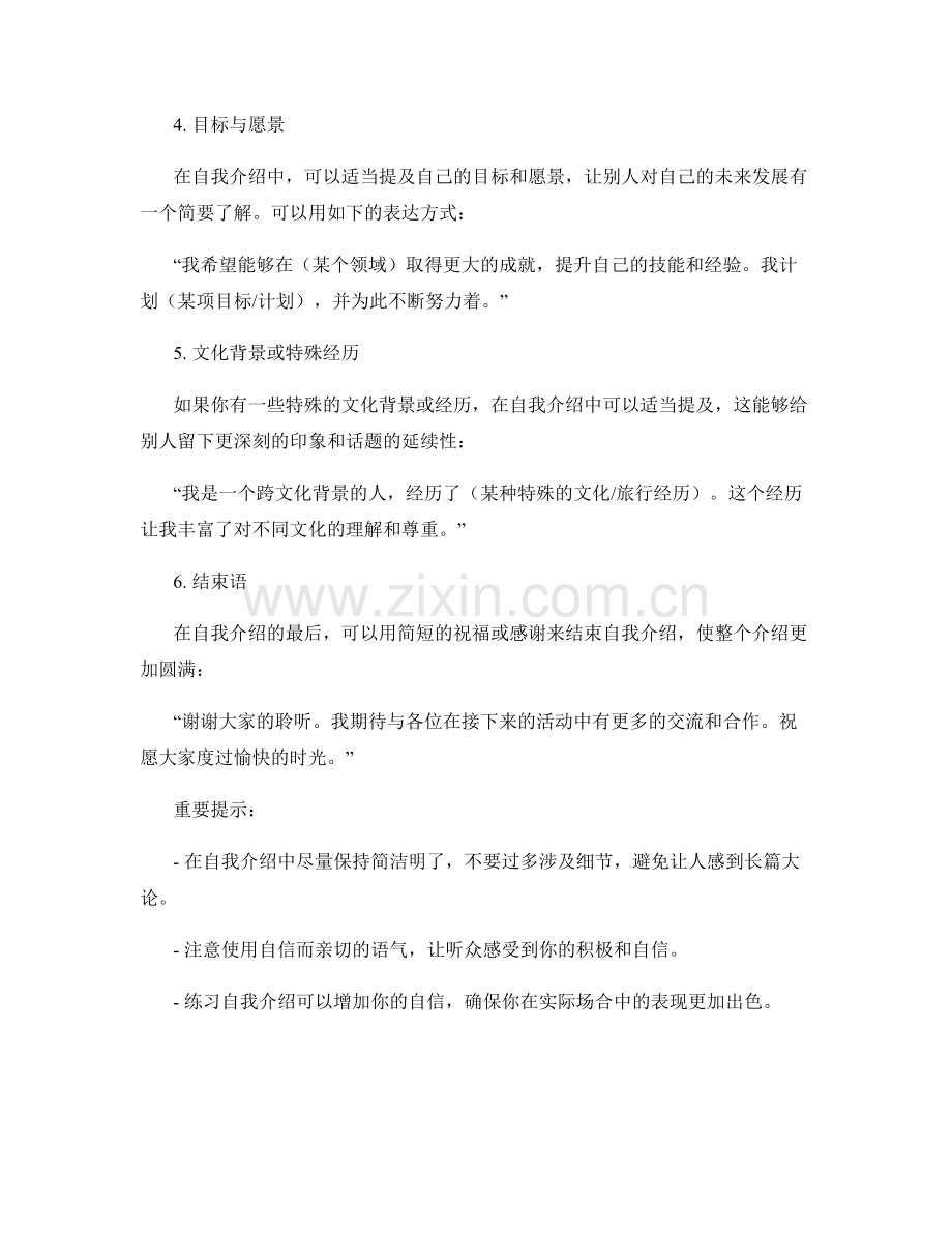 社交场合中的自我介绍话术.docx_第2页