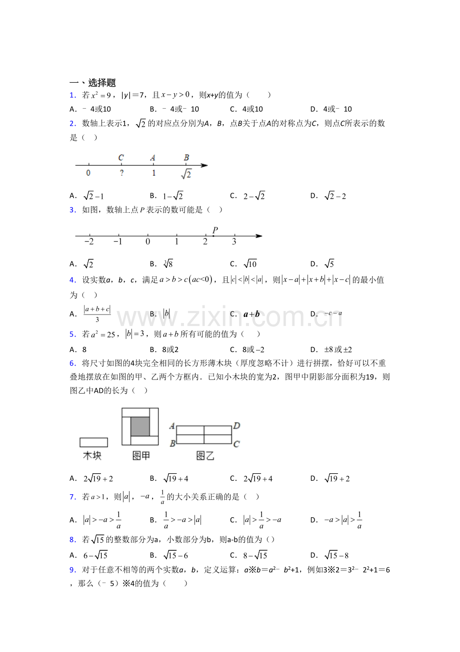 初一下册实数易错知识点专练（人教版）.doc_第1页