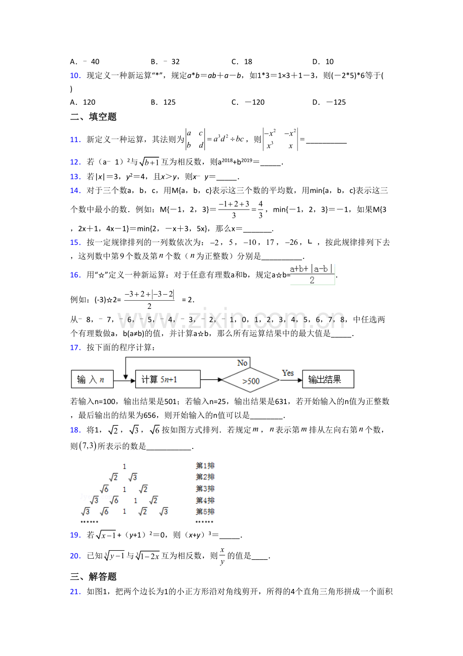 初一下册实数易错知识点专练（人教版）.doc_第2页