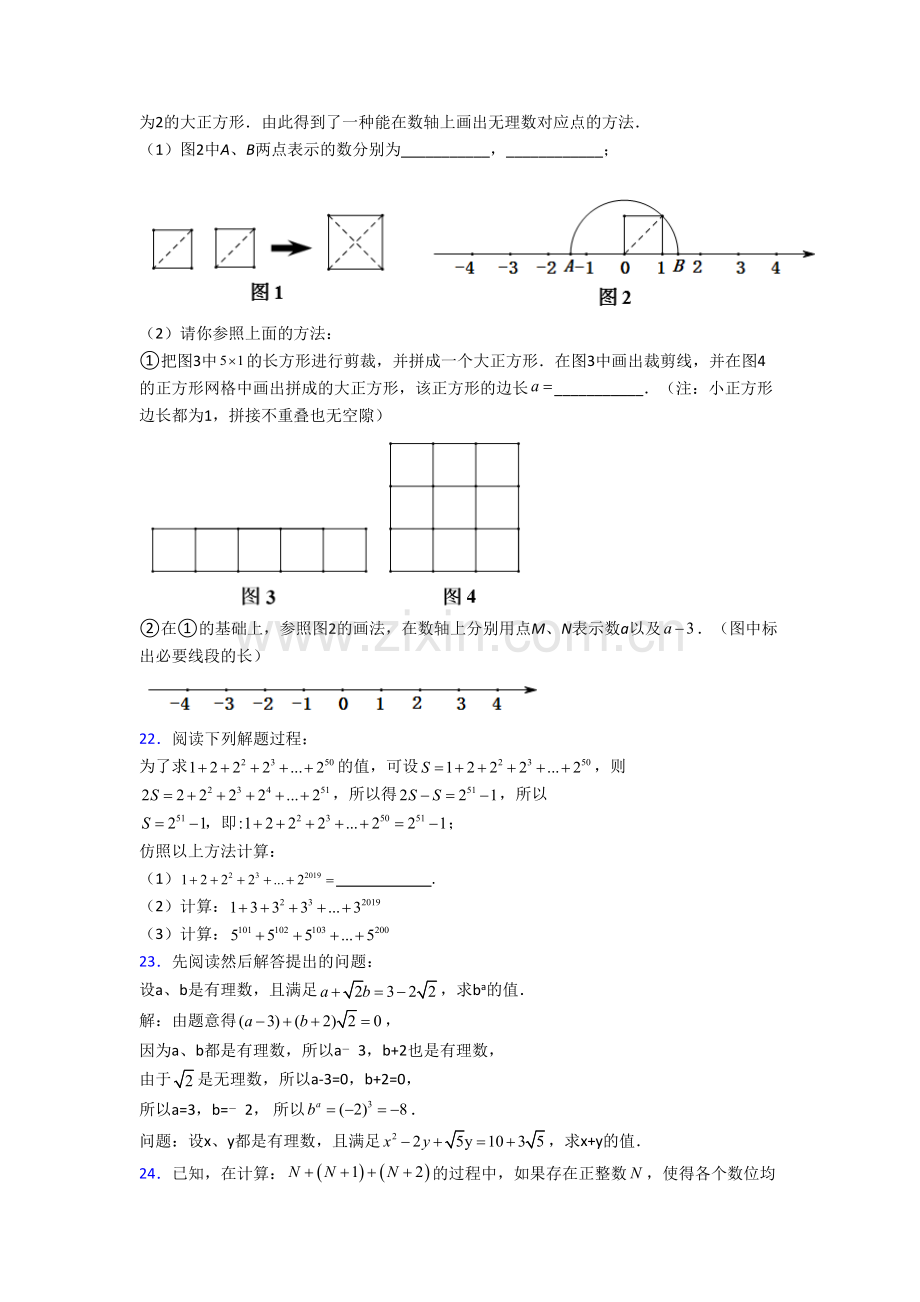 初一下册实数易错知识点专练（人教版）.doc_第3页