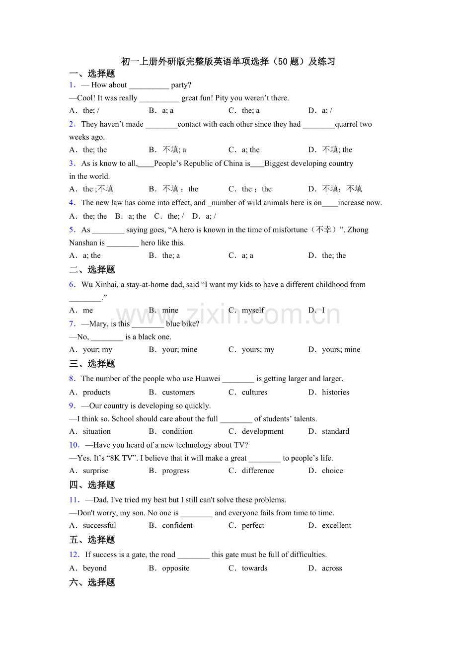 初一上册外研版英语单项选择（50题）及练习.doc_第1页