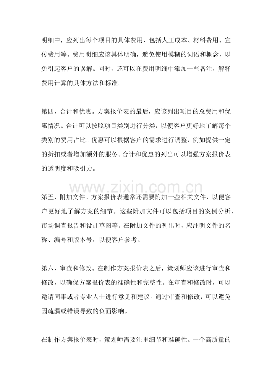 方案报价表怎么做.docx_第2页