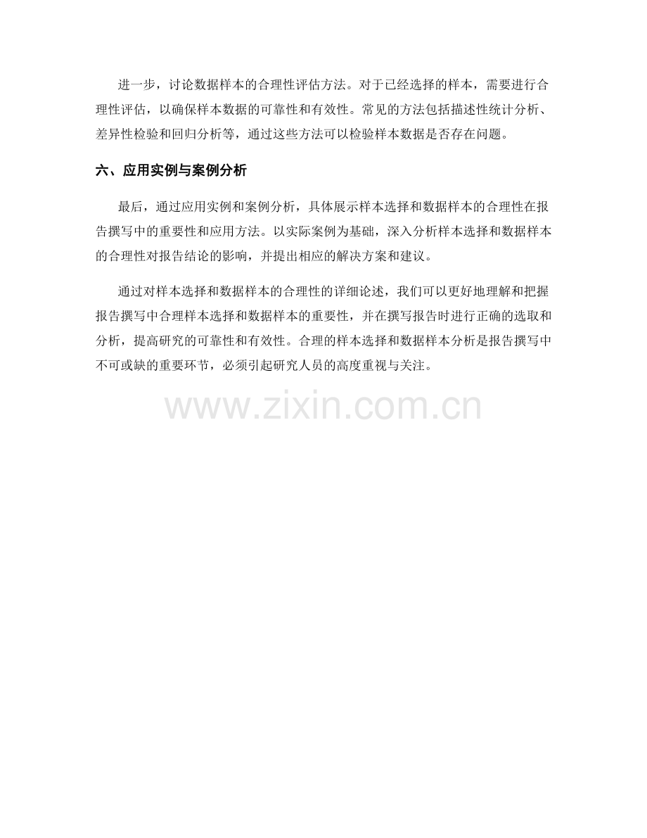 报告撰写中的样本选择与数据样本的合理性.docx_第2页