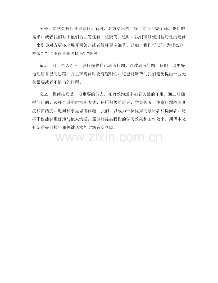 提问技巧：高效沟通的关键话术.docx_第2页