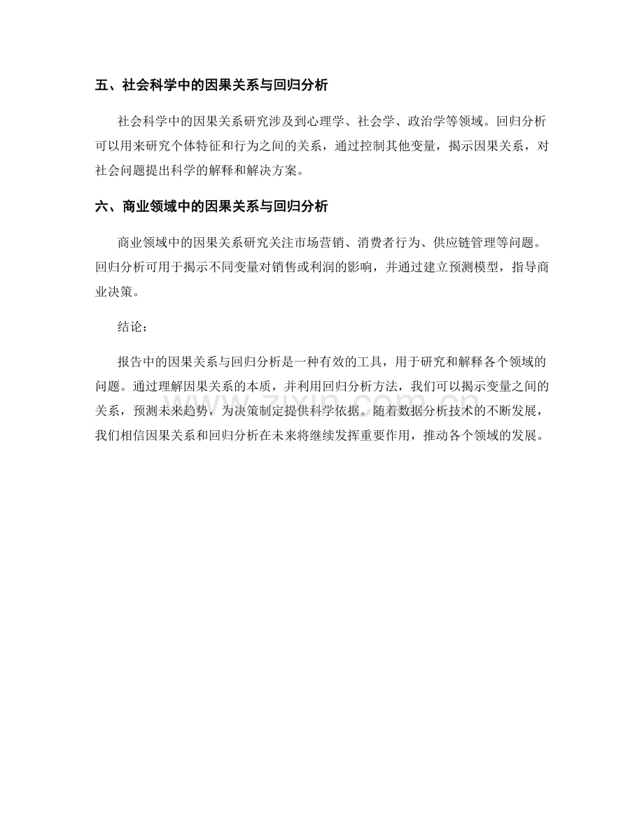 报告中的因果关系与回归分析.docx_第2页