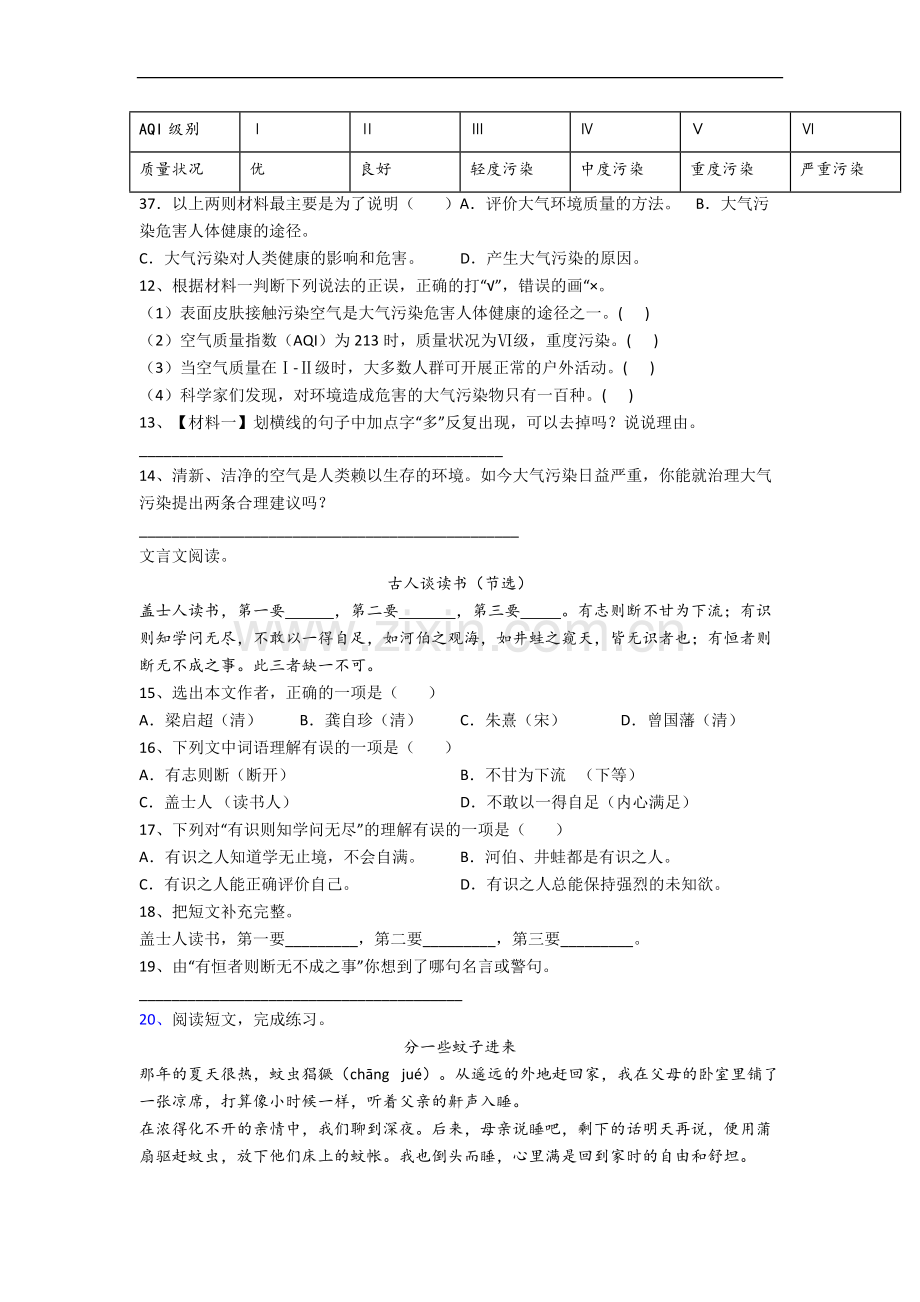 【语文】黑龙江省哈尔滨市风华小学小学五年级下册期末试卷(含答案).doc_第3页