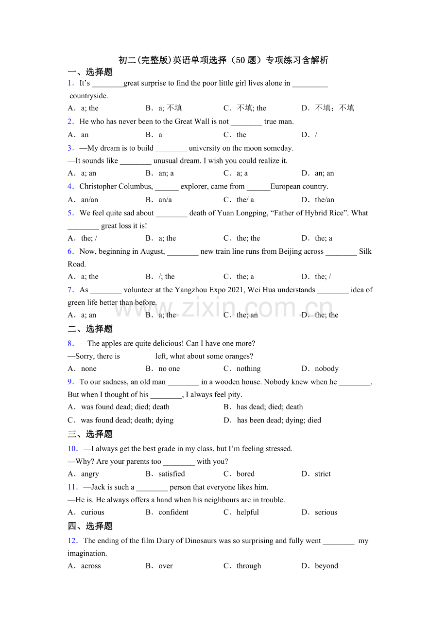 初二英语单项选择（50题）专项练习含解析.doc_第1页