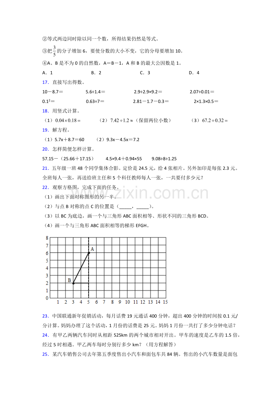 人教版五年级人教版上册数学试卷练习题期末试卷(附答案)试卷.doc_第2页